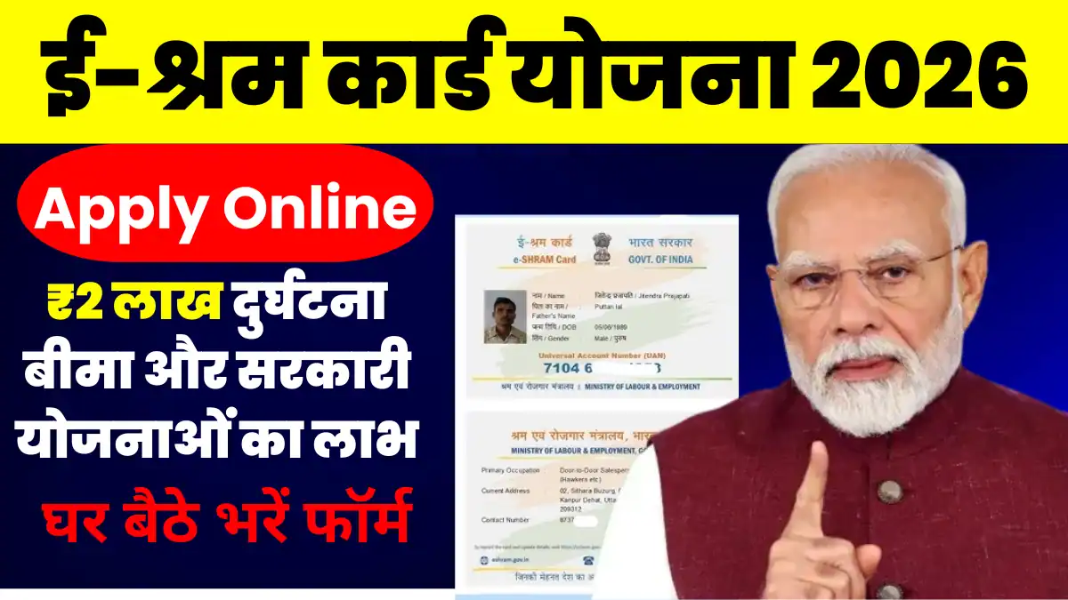 E-Shram Card Yojana 2026 Latest Update